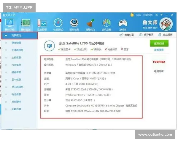 鲁大师是否能够有效提升电脑性能并优化使用体验分析 鲁大师是否能够有效提升电脑性能并优化使用体验分析